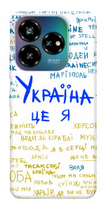 Чехол Україна це я для ZTE Nubia V60