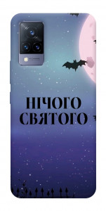 Чехол Нічого святого ніч для Vivo V21