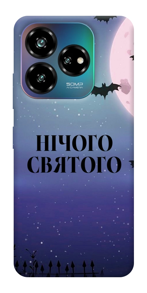 Чехол Нічого святого ніч для ZTE Nubia V60