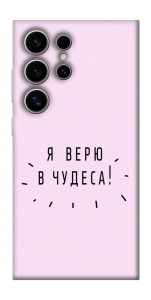 Чохол Я вірю у дива для Galaxy S25 Ultra