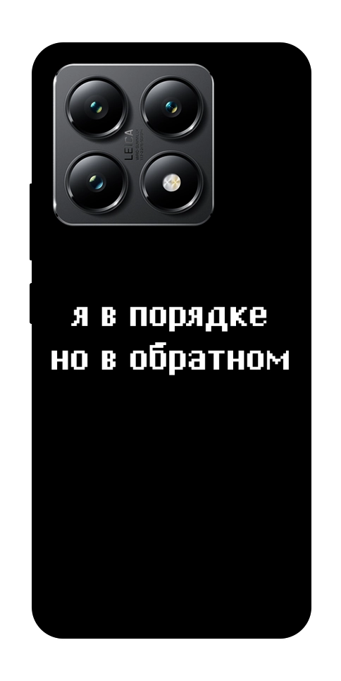 Чехол Я в порядке для Xiaomi 14T