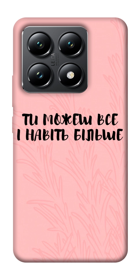 Чохол Ти можеш все для Xiaomi 14T