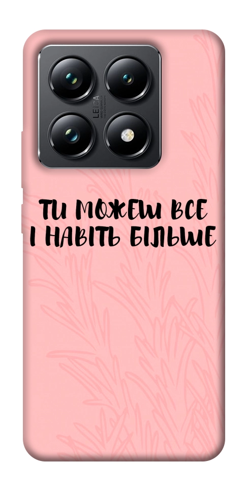 Чехол Ти можеш все для Xiaomi 14T Pro