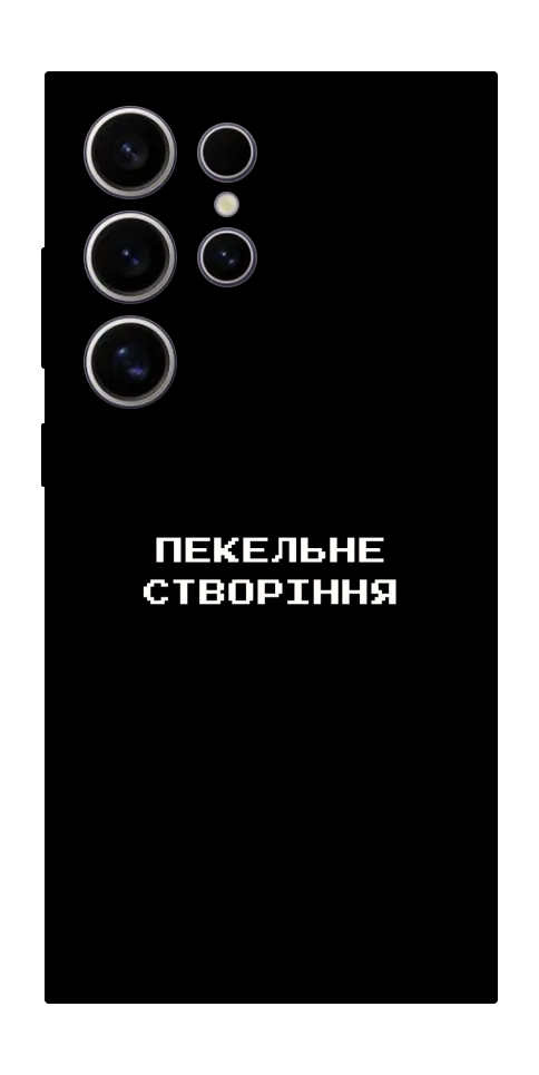 Чехол Пекельне створіння для Galaxy S25 Ultra