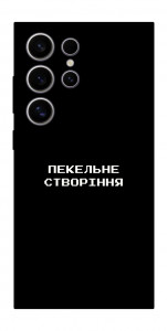 Чохол Пекельне створіння для Galaxy S25 Ultra