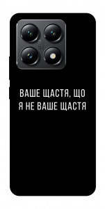 Чехол Ваше щастя для Xiaomi 14T