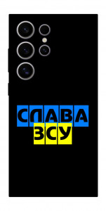 Чохол Слава ЗСУ для Galaxy S25 Ultra