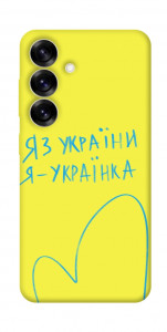 Чехол Я українка для Galaxy S25