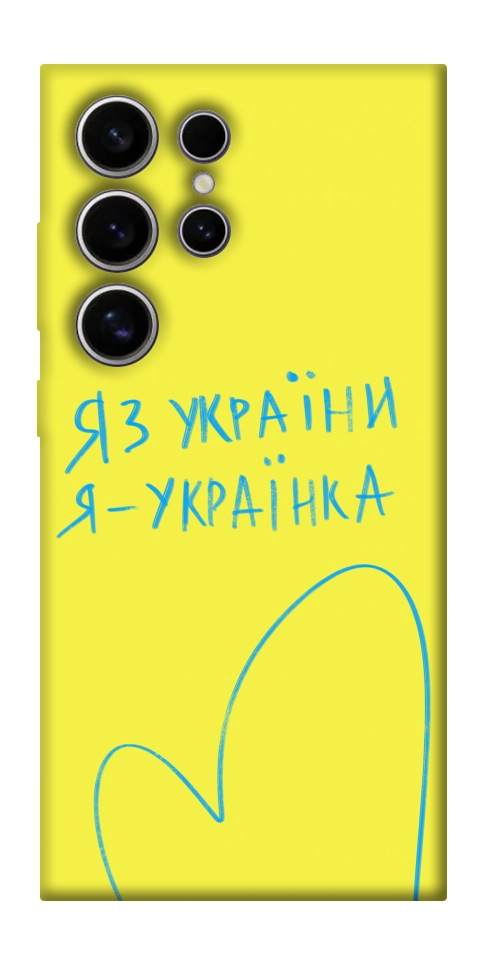 Чехол Я українка для Galaxy S25 Ultra