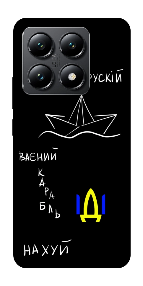 Чохол Рускій ваєний карабль для Xiaomi 14T