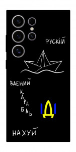 Чохол Рускій ваєний карабль для Galaxy S25 Ultra