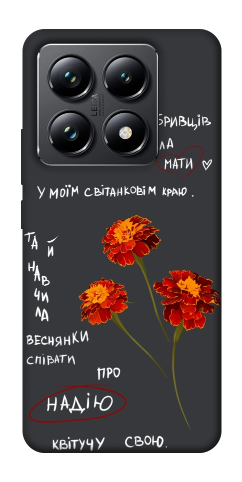 Чехол Чорнобривці для Xiaomi 14T Pro