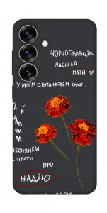 Чохол Чорнобривці для Galaxy S25