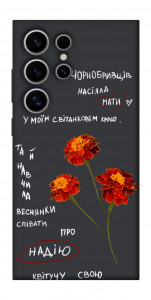 Чохол Чорнобривці для Galaxy S25 Ultra