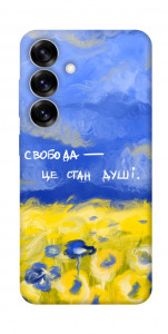 Чехол Свобода це стан душі для Galaxy S25