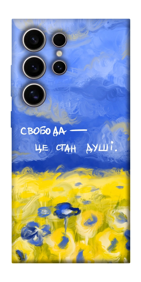 Чехол Свобода це стан душі для Galaxy S25 Ultra