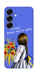 Чохол Сміливі завжди щастя мають для Galaxy S25