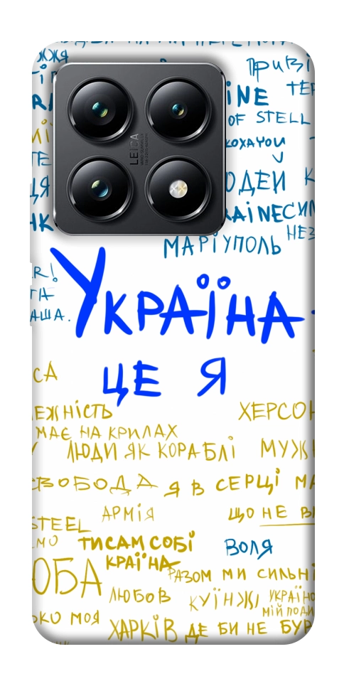 Чехол Україна це я для Xiaomi 14T Pro