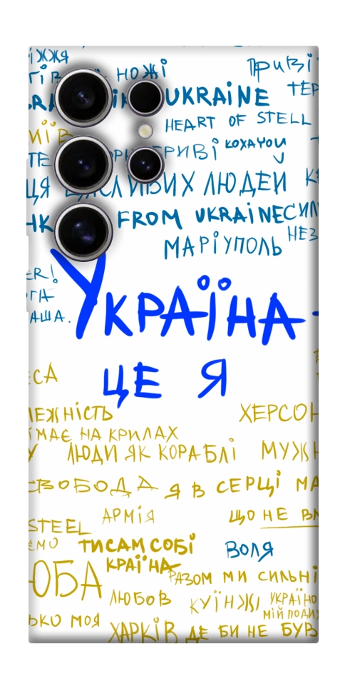 Чехол Україна це я для Galaxy S25 Ultra