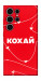 Чехол Кохай для Galaxy S25 Ultra