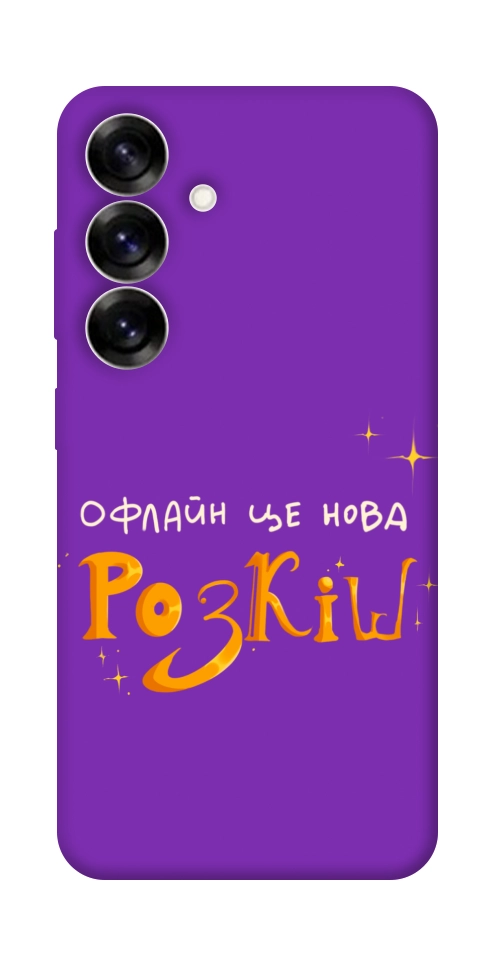 Чехол Офлайн нова розкіш для Galaxy S25