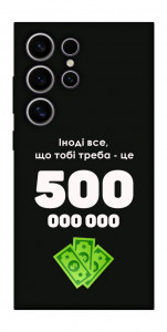 Чехол Іноді треба для Galaxy S25 Ultra