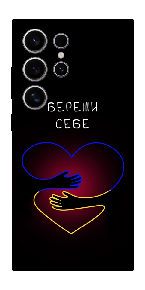 Чохол Take care of yourself для Galaxy S25 Ultra