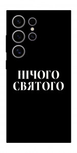 Чехол Nothing sacred для Galaxy S25 Ultra