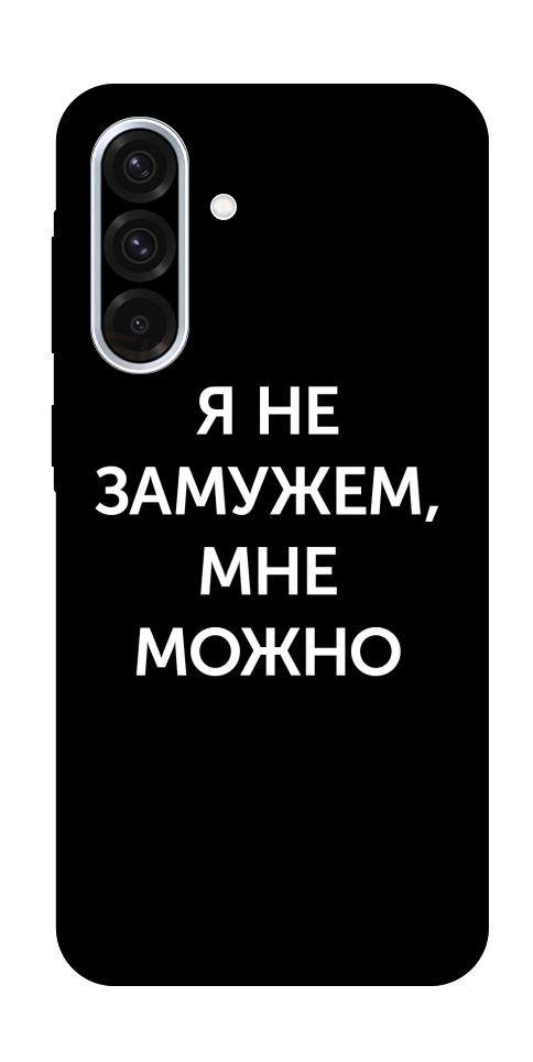 Чохол Я незаміжня мені можна для Galaxy A36 5G