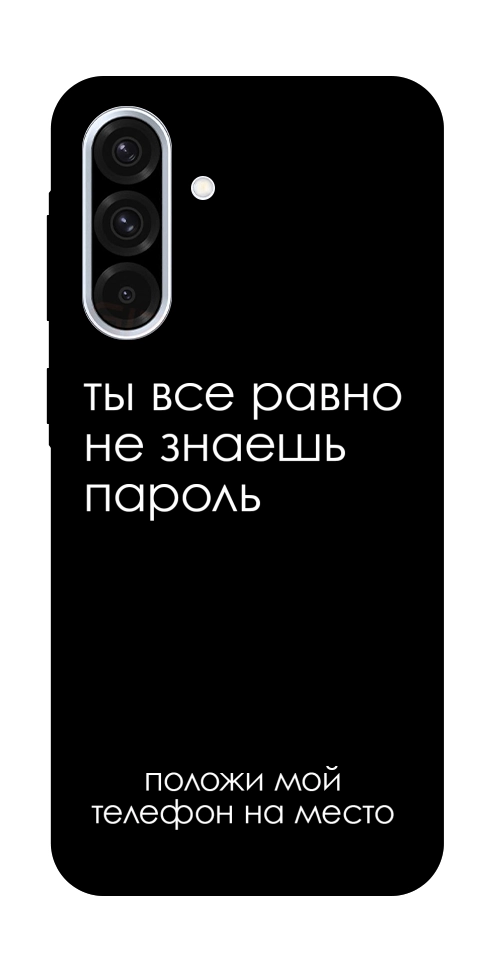 Чохол Ти все одно не знаєш пароль для Galaxy A36 5G