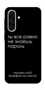 Чехол Ты все равно не знаешь пароль для Galaxy A36 5G