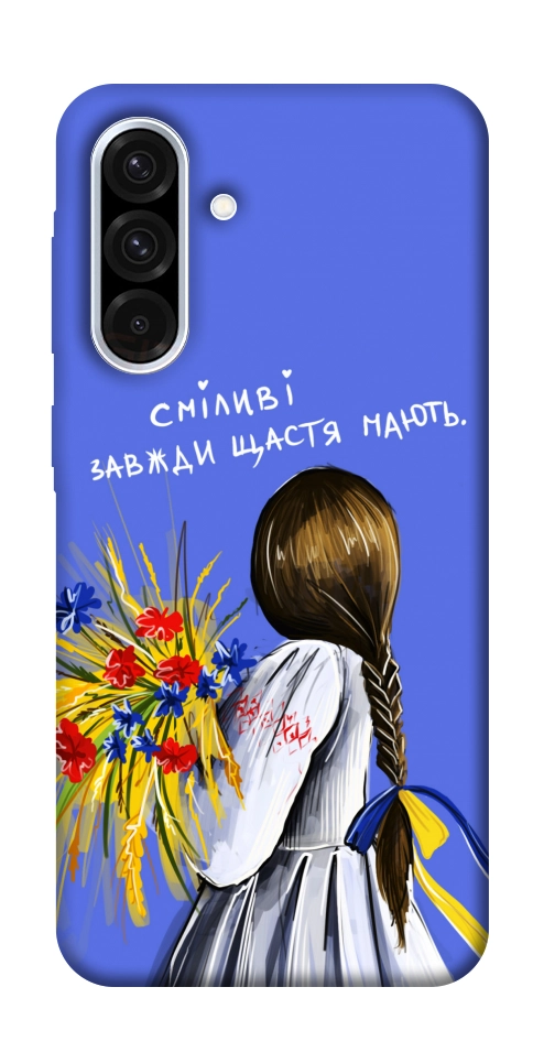 Чохол Сміливі завжди щастя мають для Galaxy A36 5G