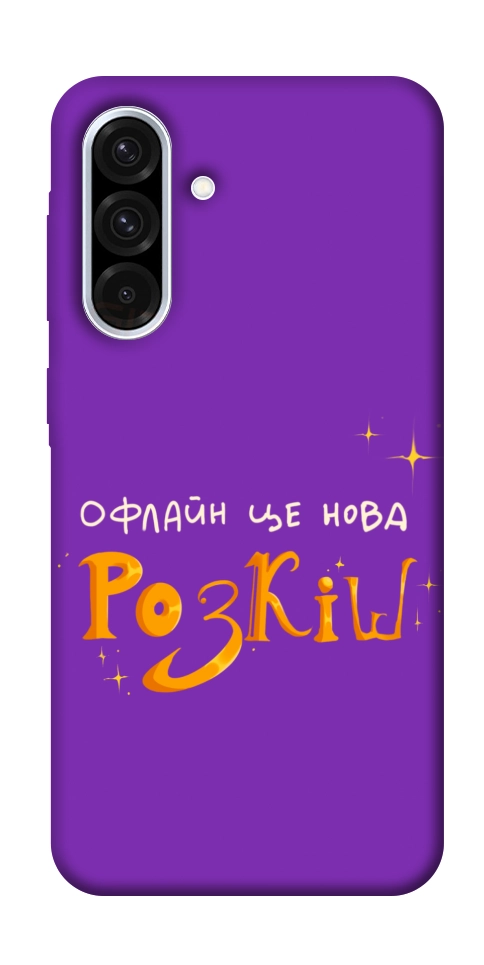 Чохол Офлайн нова розкіш для Galaxy A36 5G