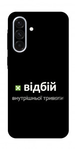 Чохол Відбій внутрішньої тривоги для Galaxy A36 5G