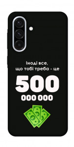 Чохол Іноді треба для Galaxy A36 5G