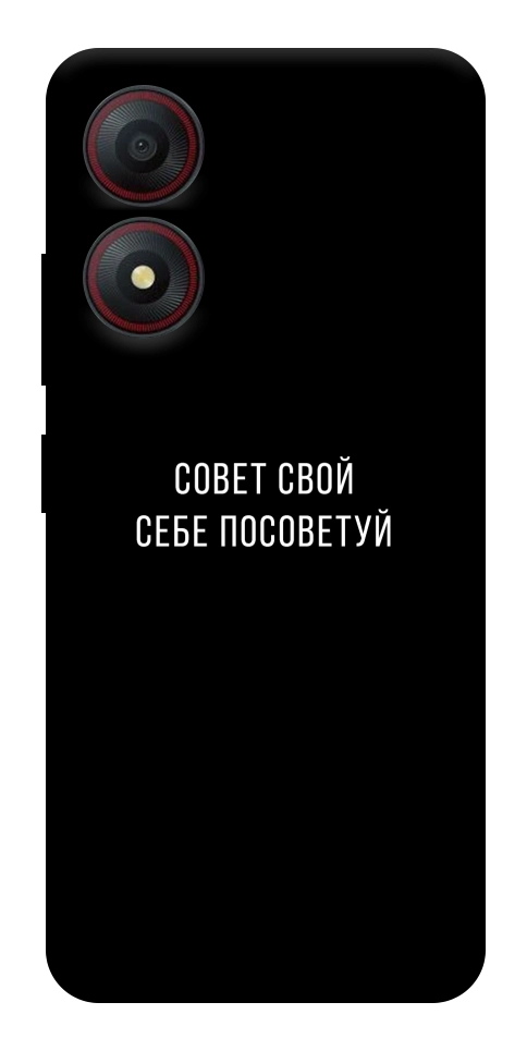 Чехол Совет свой себе посоветуй для ZTE Blade A34 4G