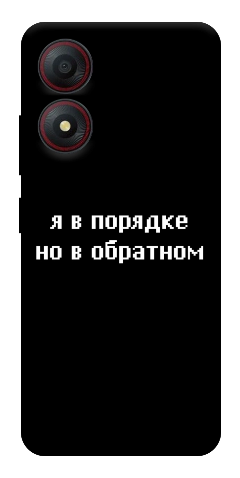 Чохол Я в порядку для ZTE Blade A34 4G