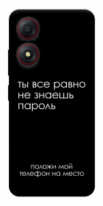 Чохол Ти все одно не знаєш пароль для ZTE Blade A34 4G