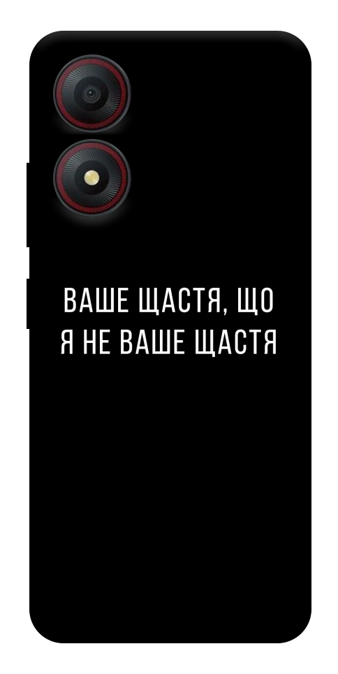 Чехол Ваше щастя для ZTE Blade A34 4G