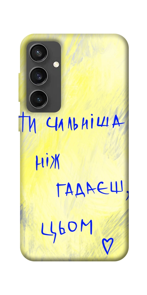 Чохол Ти сильніша ніж гадаєш для Galaxy S24 FE