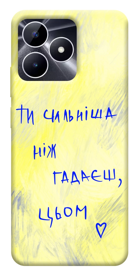 Чехол Ти сильніша ніж гадаєш для Realme Note 50 5G