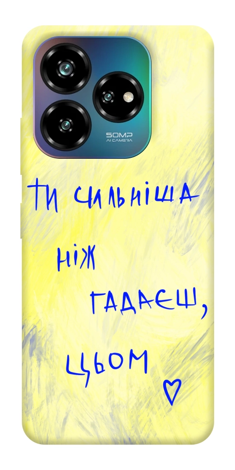 Чехол Ти сильніша ніж гадаєш для ZTE Nubia V60