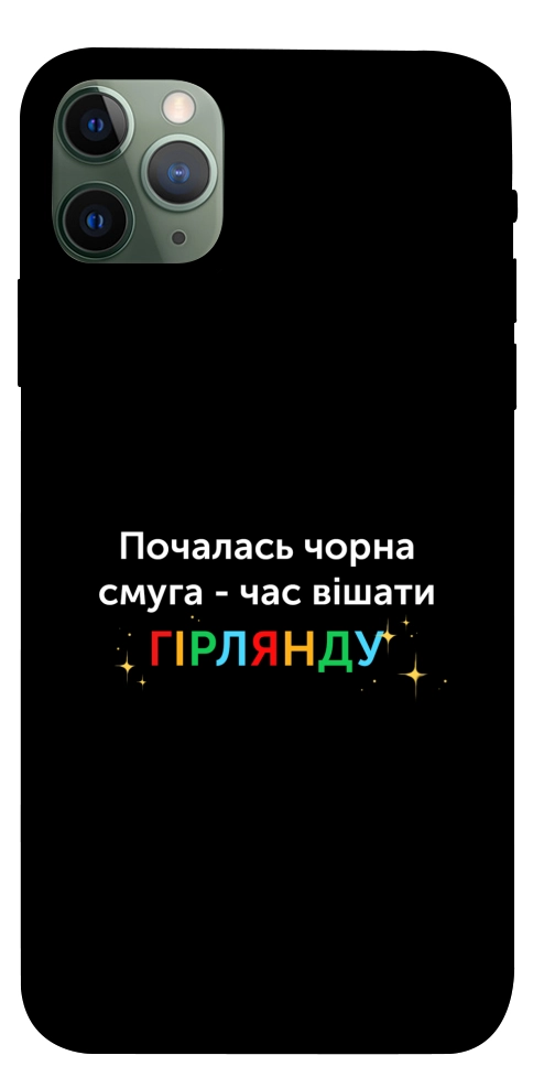 Чехол Чорна смуга для iPhone 11 Pro Max