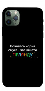 Чехол Чорна смуга для iPhone 11 Pro