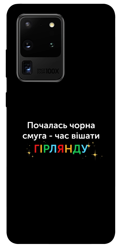 Чохол Чорна смуга для Galaxy S20 Ultra (2020)