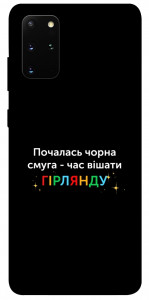 Чехол Чорна смуга для Galaxy S20 Plus (2020)