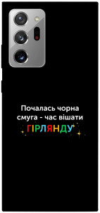 Чохол Чорна смуга для Galaxy Note 20 Ultra