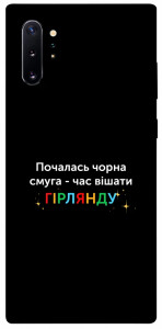 Чохол Чорна смуга для Galaxy Note 10+ (2019)