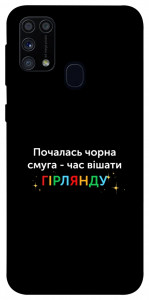 Чохол Чорна смуга для Galaxy M31 (2020)