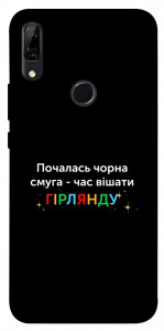 Чохол Чорна смуга для Huawei P Smart Z